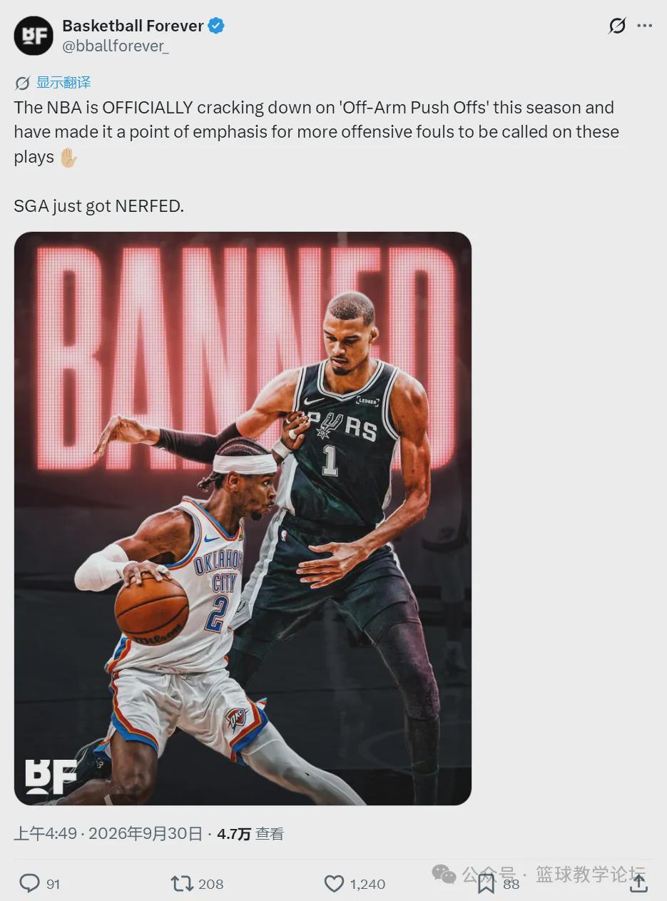 NBA发布新规!严抓推人动作!亚历山大被削弱了